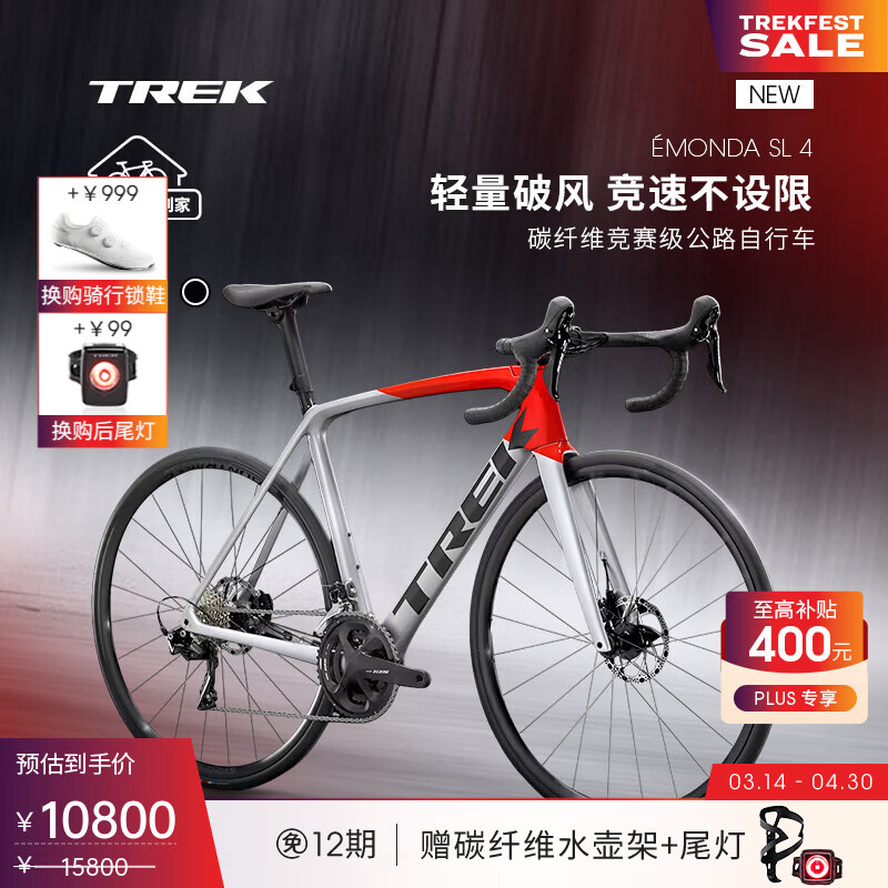 崔克（TREK）EMONDA SL 4 碳纤维油压碟刹轻量气动综合竞赛公路自行车 银色/放射红 直邮到家 56CM（建议身高177-182CM） 22速