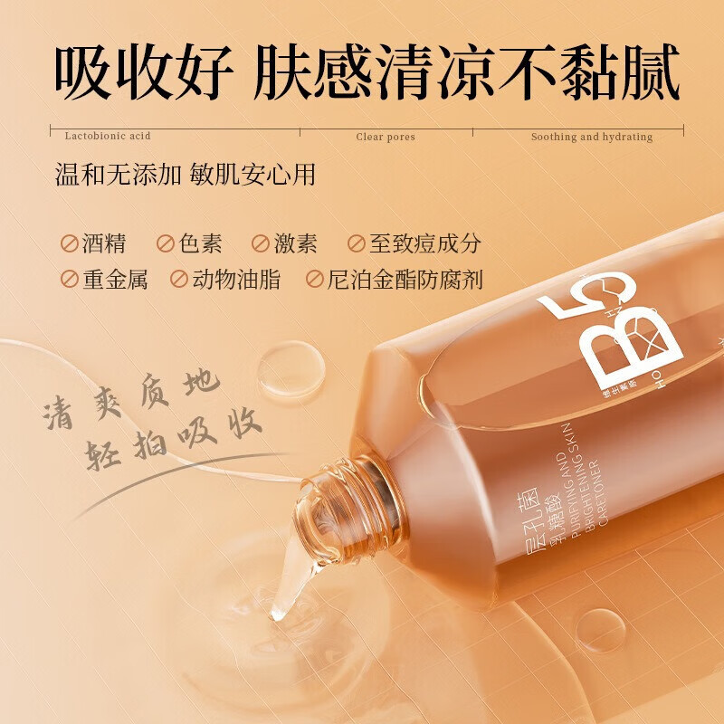 层孔菌乳糖酸毛孔净透B5调养精华水保湿舒缓粗糙闭口粉刺 300ml*1瓶