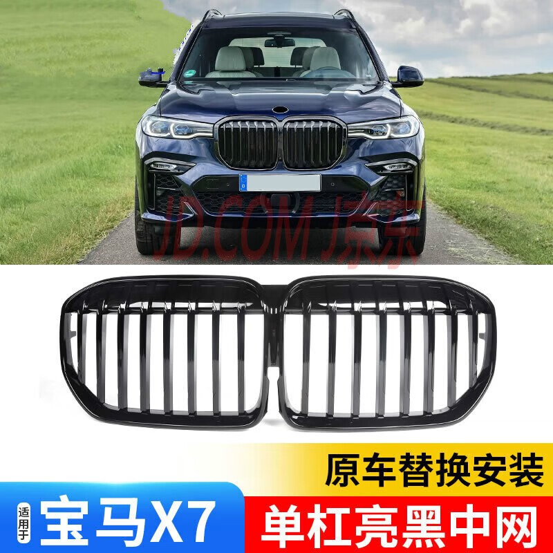 适用于 宝马x7黑色中网改装黑色进气格栅x7黑武士装饰用品黑色鼻