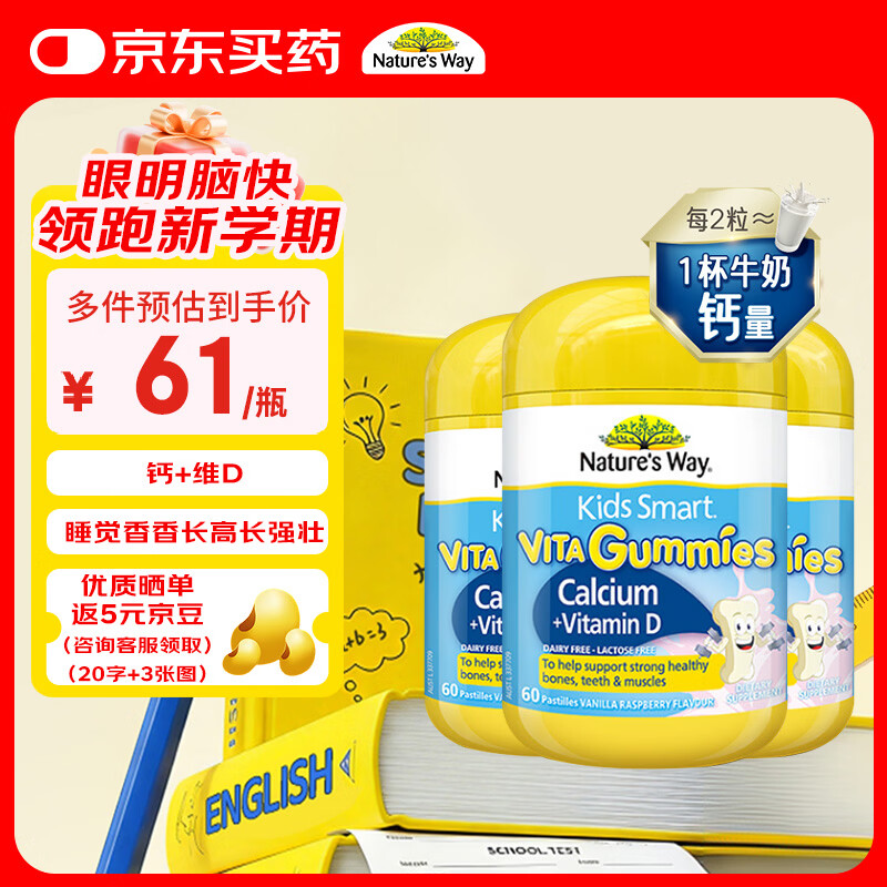 佳思敏（Nature's Way）儿童复合维生素D3加钙软糖3瓶套装 60粒/瓶 澳洲进口 