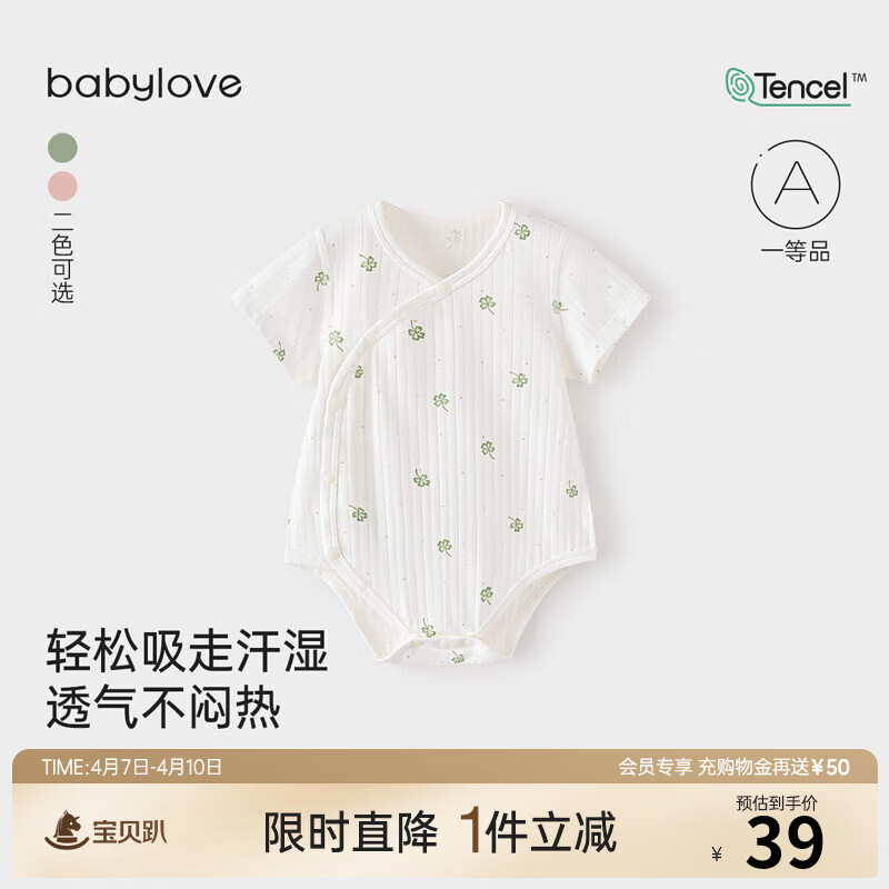 babylove【清仓】婴幼儿夏季包屁衣薄款宝宝莫代尔棉短袖三角哈衣爬服居家 幸运心愿 80cm