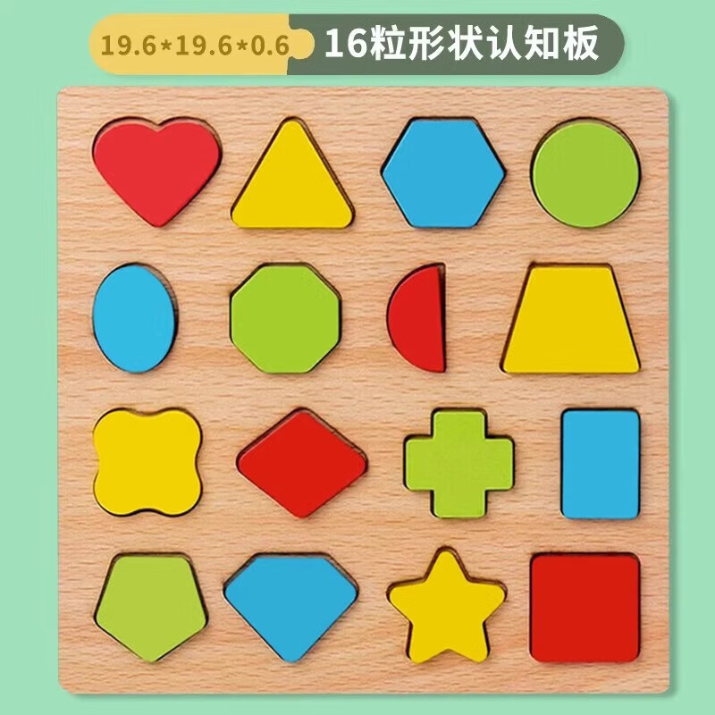 朋意数字字母木质手抓板拼图早教玩具适合1 - 6岁宝宝早教启智 几何形状-1板 无规格