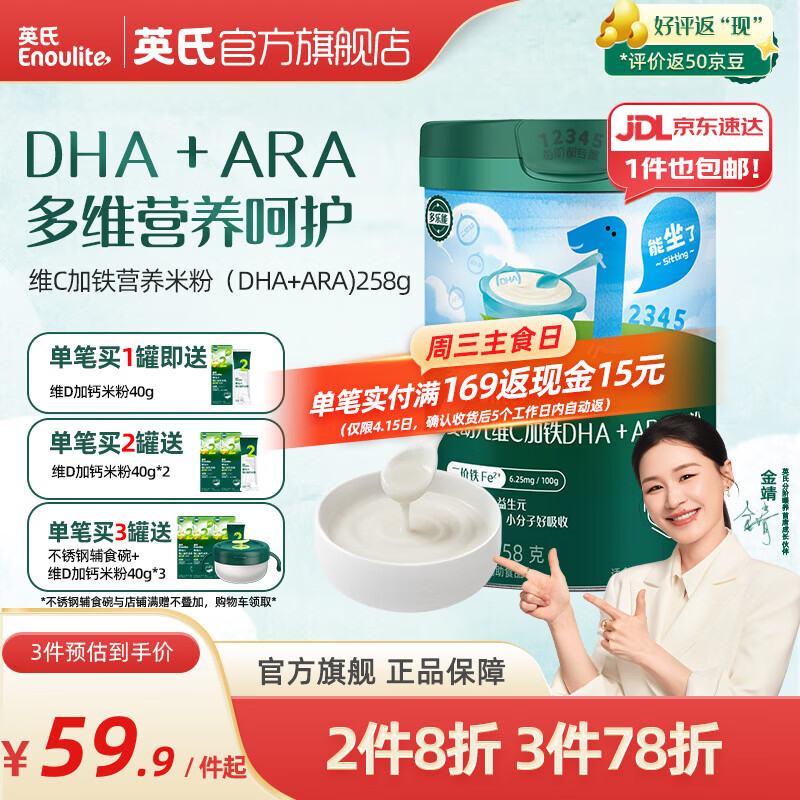 英氏（Engnice）米粉婴儿高铁有机米粉米糊辅食宝宝婴幼儿6个月以上罐装 1阶6月+维C加铁双A米粉 258g*1罐
