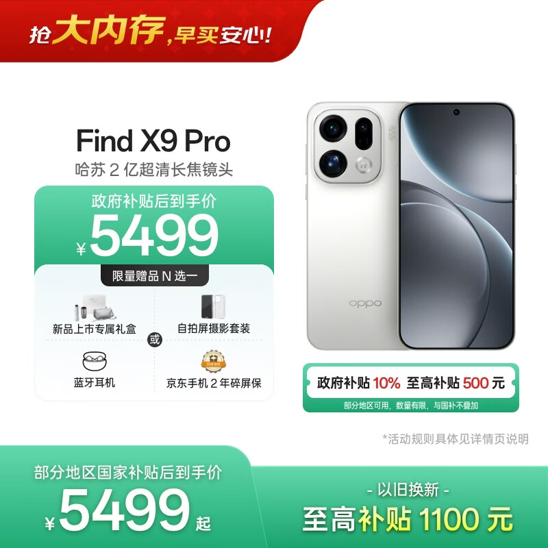 OPPO Find X9 Pro 16GB+512GB 霜白 哈苏2亿超清长焦镜头 天玑9500旗舰芯 拍照 智能手机 国家补贴
