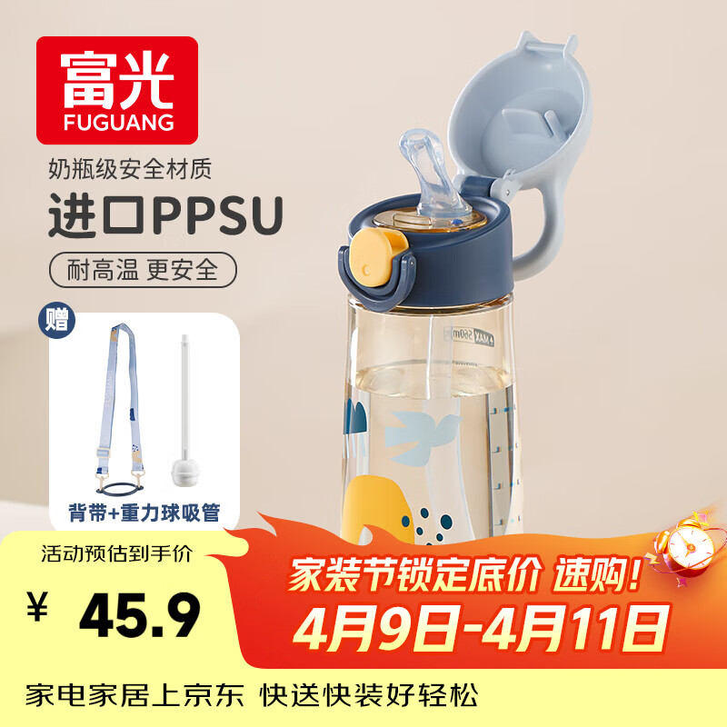 富光塑料杯儿童水杯壶ppsu吸管杯宝宝小学生孕产妇婴幼儿园杯子560ml