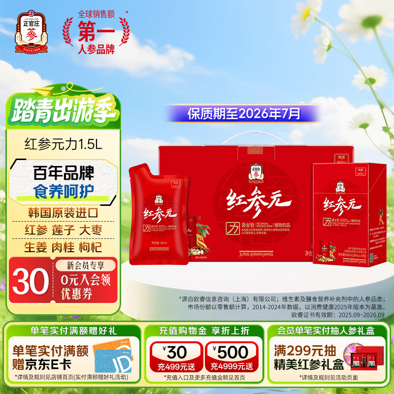 正官庄人参红参液红参元力 韩国原装进口 礼品礼物 （红参元力1.5L） 50ml*30包
