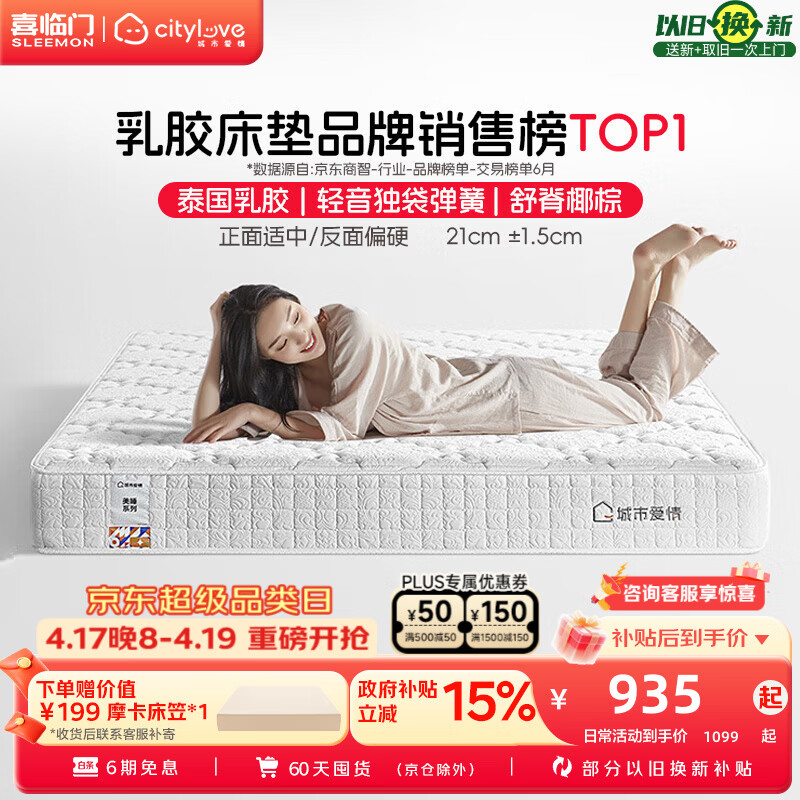 喜临门床垫城市爱情大白垫乳胶椰棕床垫独袋弹簧海绵垫子床架软硬两用 乳胶+独袋+椰棕(厚21cm) 1.8*2米