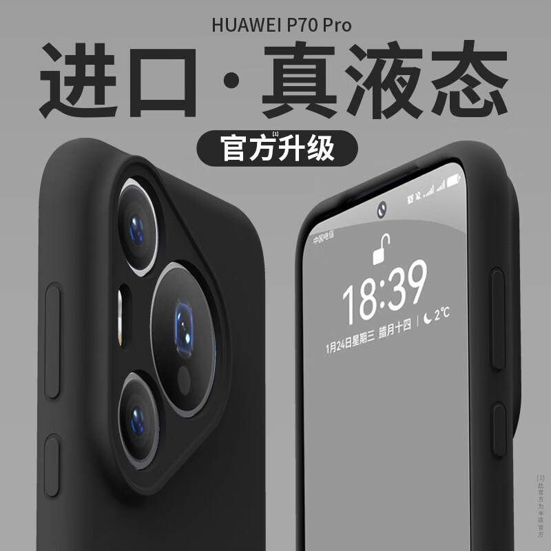 【品牌原装】适用华为pura90promax手机壳P90全包液态硅胶保护套80pro+高级感70纯色软壳p70ultra 【爵士黑】-进口真液态*亲肤手感 华为 Pura 90 Pro