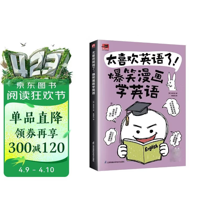 太喜欢英语了！爆笑漫画学英语 零基础阅读无压力中英双语故事赠配套音频