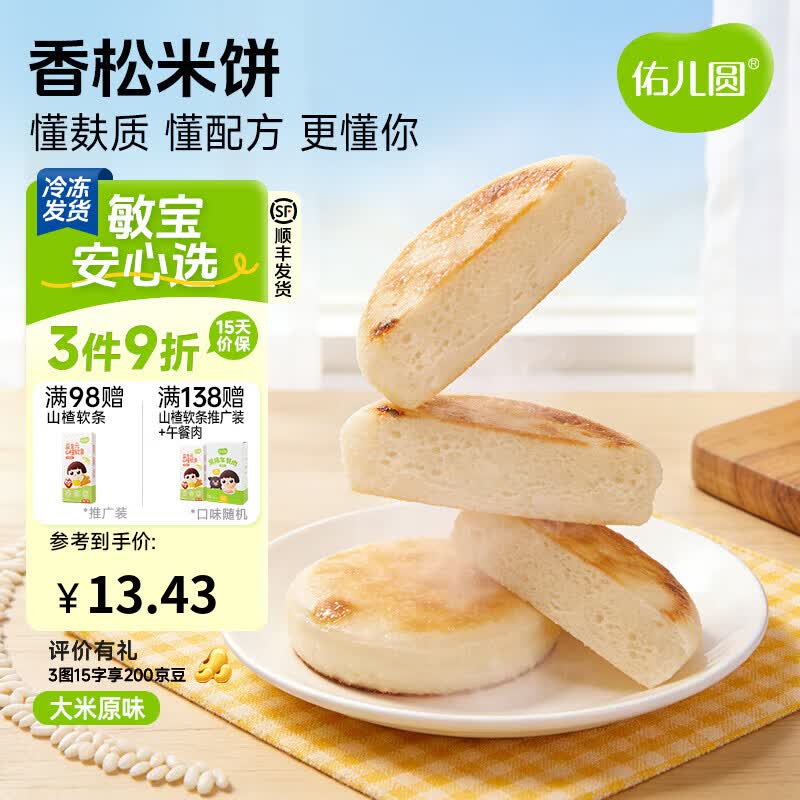 佑儿圆香松米饼180g速冻制品儿童营养早餐儿童速食自制辅食独立生产线 大米原味