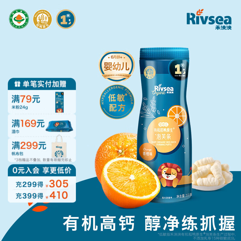 禾泱泱婴幼儿稻鸭原生泡芙条 宝宝零食6个月以上 高钙方便携带 有机高钙泡芙条-1阶醇净香橙味