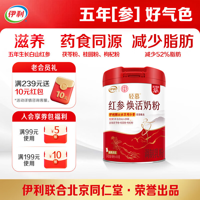 伊利轻慕红参焕活 女士奶粉 高钙高蛋白 营养品 5年生长白山红参 400g