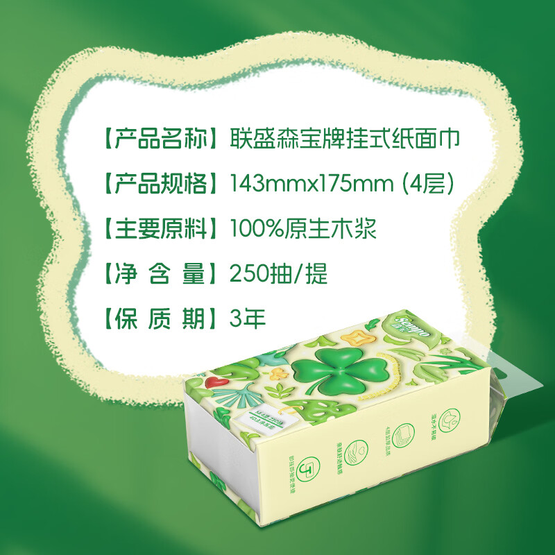 森宝抽纸家用纸巾加厚加大四层 柔软亲肤湿水不易破囤货装整箱8000张 4层1000张*8提装(整箱装)