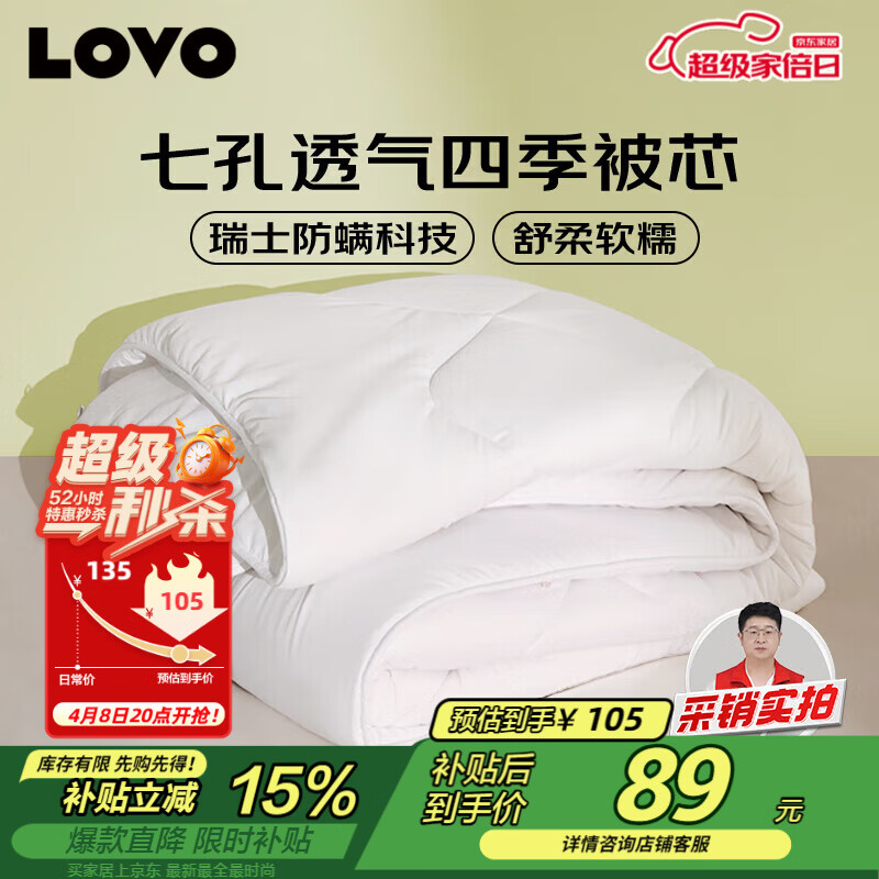 LOVO罗莱家纺 被子 防螨七孔纤维春秋被芯200x230cm 京东定制款