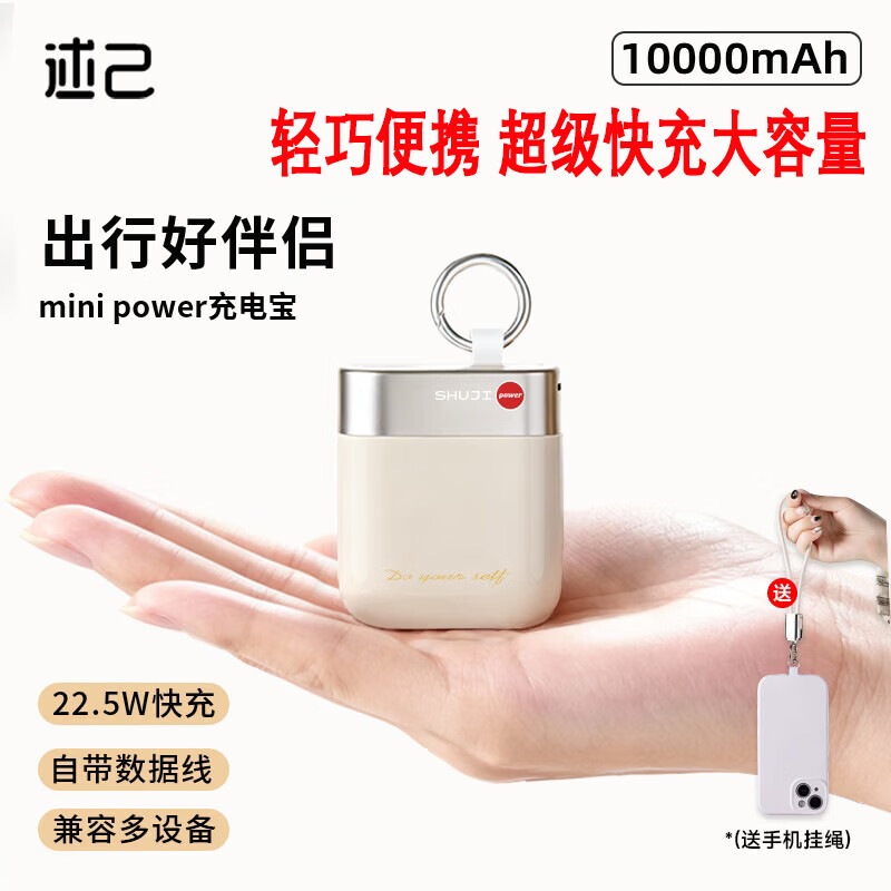 述己【3c认证】充电宝快充便携大容量10000毫安移动电源适用苹果安卓送挂绳数据线可上飞机华为充电 淡雅米 【新3C认证/可上飞机】超级快充