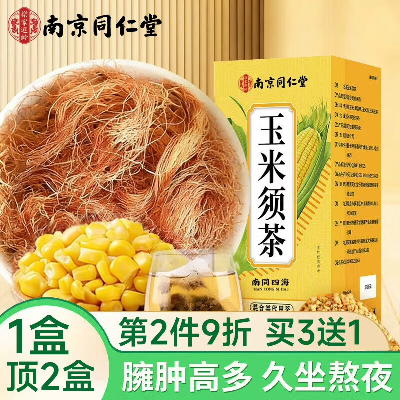 南同四海南京同仁堂玉米须茶包240g玉米须孕妇糖搭茶玉米须血茶压茶降