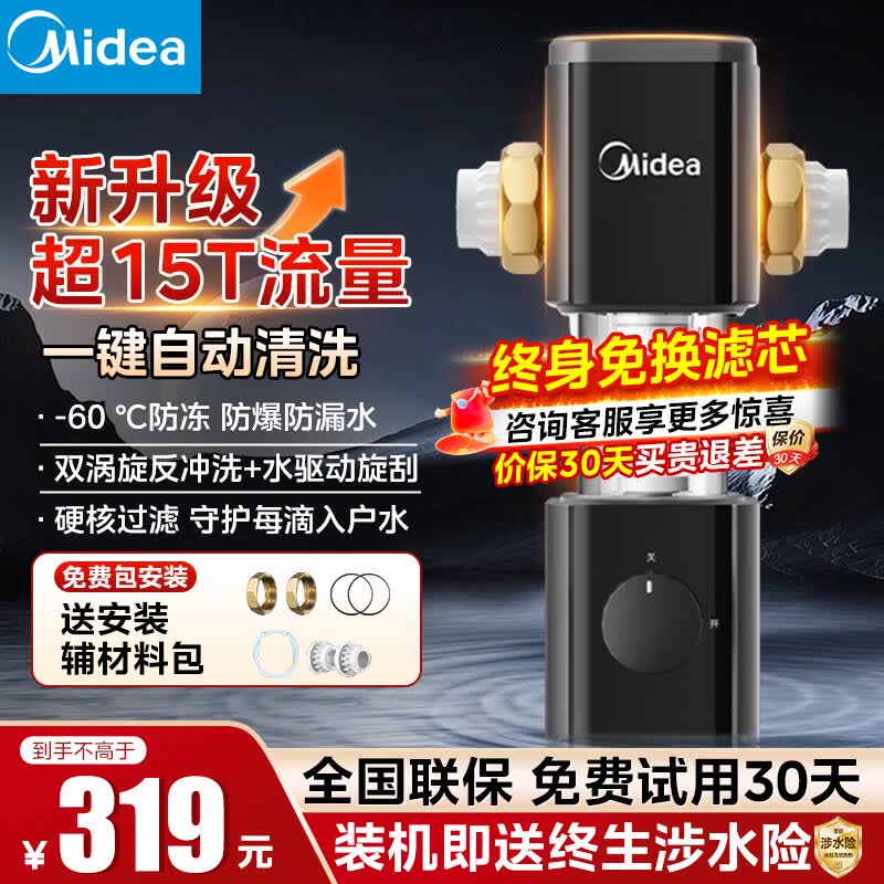 美的15T大通量前置过滤器终身免换滤芯虹吸式高压反冲洗防爆全屋家用净水器自来水过滤一键自动清洗 QZBW20S-80