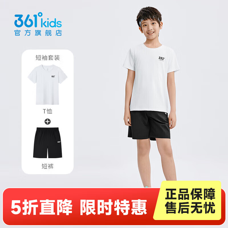 361度中大童运动套装今晚54元抢