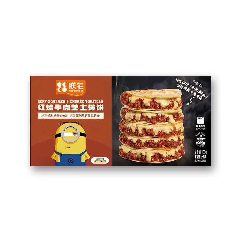 朕宅X小黄人 早餐卷饼 半成品加热即食空气炸锅食材 朕宅×小黄人红烩牛肉薄饼5个装【500g】