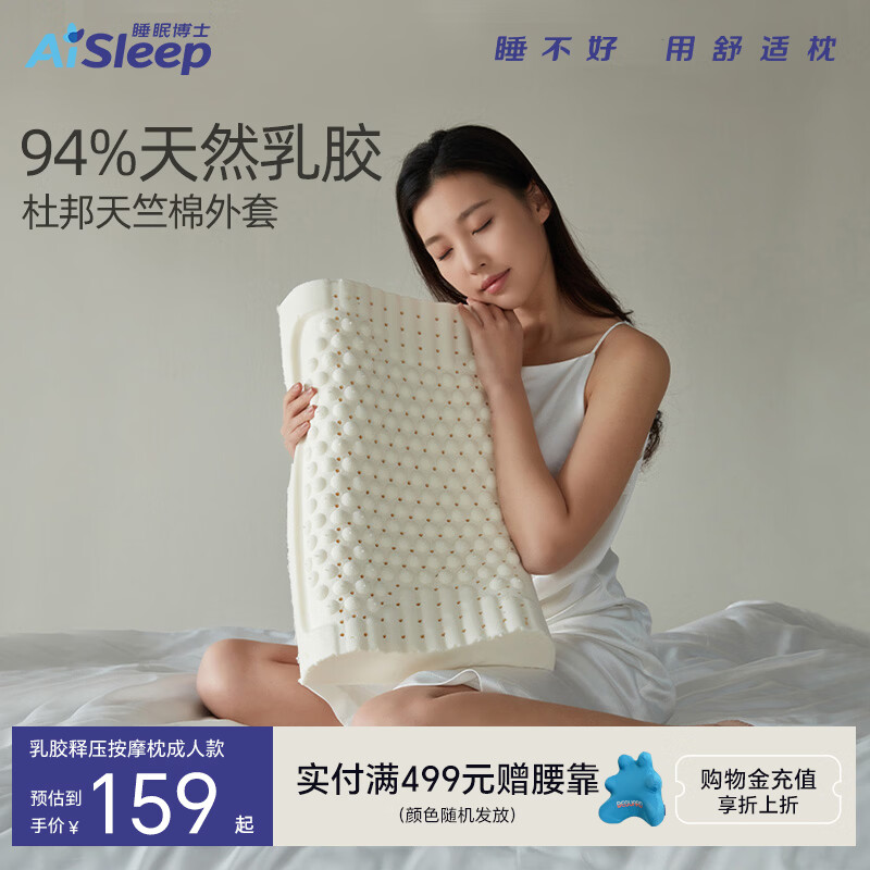 睡眠博士（AiSleep）释压按摩颗粒泰国进口天然乳胶枕 94%乳胶成人睡眠波浪颈椎枕芯