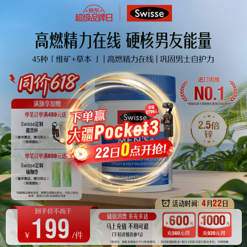 Swisse斯维诗 男士复合维生素 维B维D维C维E钙铁锌镁硒 营养包 120片/瓶