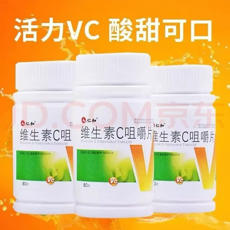 仁和维生素C咀嚼片补充维C预防坏血病急慢性传染病辅助治疗增强免疫力 维生素 80片*1瓶