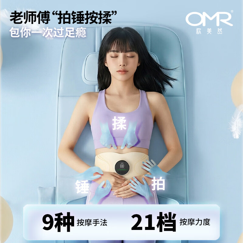 欧美然 OMR全燃光能美塑仪大排灯EMS微电流健腹按摩腰带 【无忧试用】腰带+紧致喷雾50ml+塑形凝露/喷雾可试用