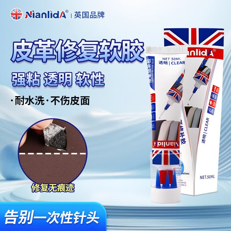 NianlidA【英国品牌】皮革专用胶水强力软胶水修复皮具皮衣带汽车座椅修补透明耐水洗不伤粘皮包万能胶水 新升级【粘力强不伤皮】皮革专用胶50ml