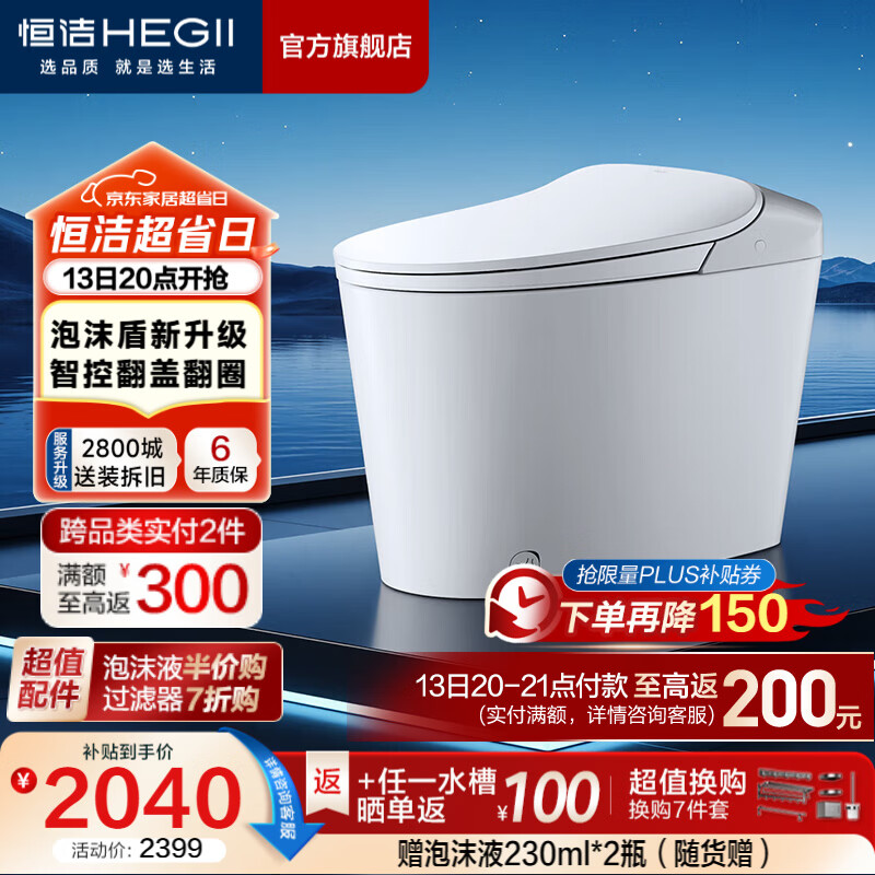 恒洁（HEGII）轻智能马桶轻云座611泡沫盾静音冲带水箱虹吸式家用坐便器包安装 【品质推荐】轻云座（智控翻盖款） 305坑距 （预留290-390mm） 