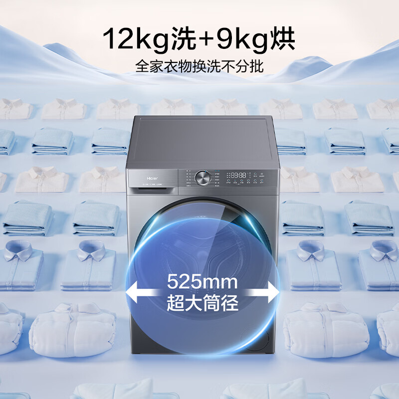 海尔（Haier）【26年爆款小红花4.0】58E/52D滚筒洗衣机超薄全自动家用大容量洗烘一体带烘干一级能效国家补贴 12公斤52D【1.21洗净比8维减震】 滚筒洗烘
