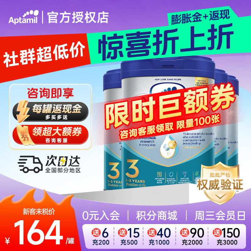 爱他美（Aptamil）英国白金版3段婴幼儿配方奶粉800g 1-3岁 正品【咨询立减】 【0元入会】白金版3段 4罐