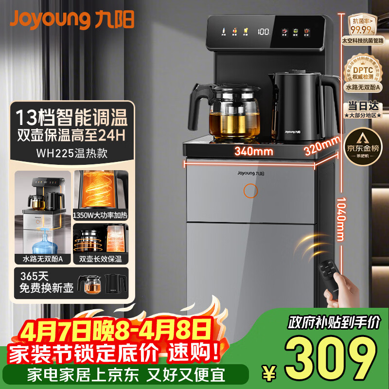九阳（Joyoung）茶吧机2026年新款高端下置式水桶饮水机一体机遥控恒温烧水泡茶家用烧水壶电热水壶京东自营 WH225
