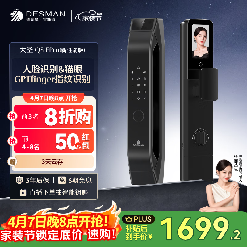德施曼（DESMAN）智能门锁C级锁芯人脸大屏密码大圣Q5FPro（新性能版）一价全包