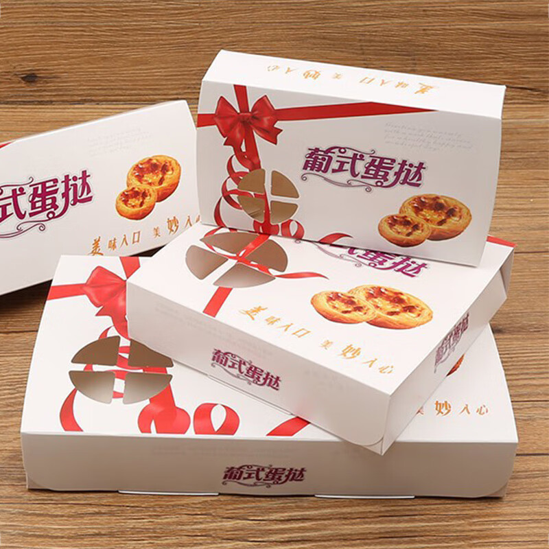 北向紅絲帶蛋撻盒2只裝50片 戶外露營一次性西點打包盒 蛋黃酥盒子