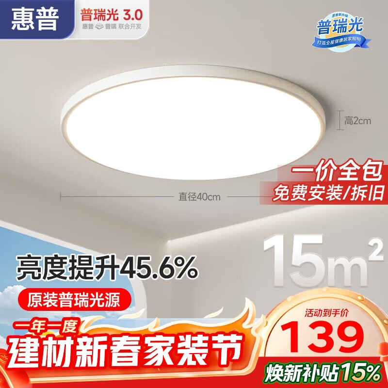 惠普护眼卧室吸顶灯简约led极简超薄普瑞中山灯具房间灯 臻之光包安装