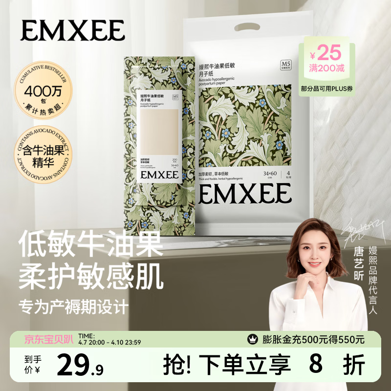嫚熙（EMXEE）月子纸产妇用卫生纸孕妇产房用纸巾产褥期用刀纸加长 800g 4包 【/提】