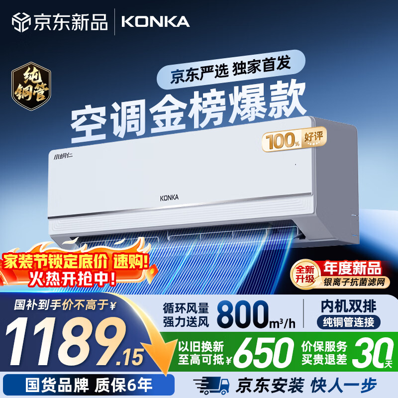康佳空调京东严选小铜仁大1.5匹新一级能效变频冷暖超省电挂机抗菌内机双排铜管国家补贴KFR-35GW/N3B1