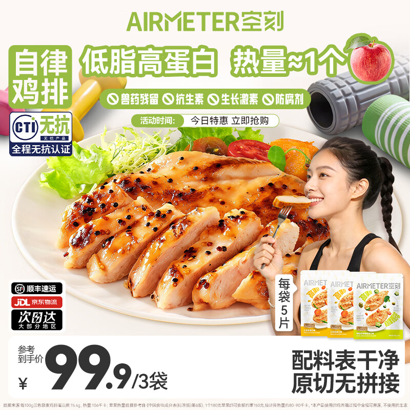空刻高蛋白营养鸡排鸡胸肉速食健身代餐减脂早餐即食方便鸡排组合装 高蛋白自律鸡排（橄榄油口味）*3 500g*3袋