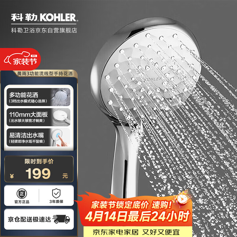 科勒（KOHLER）晨雨【三功能】流线型手持花洒单喷头莲蓬头R72421T-CP银色