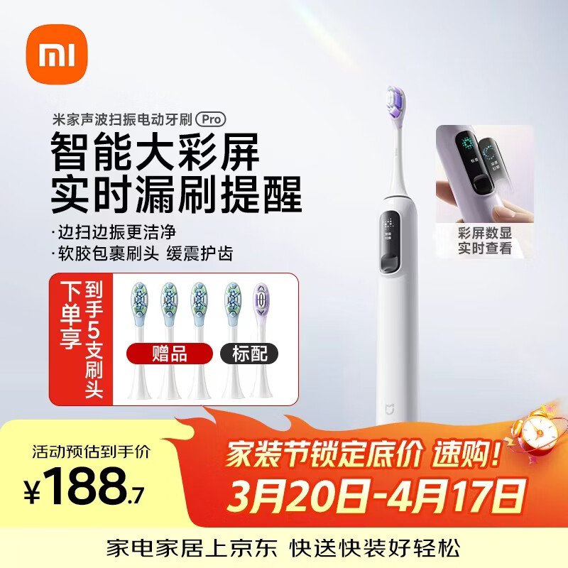 米家小米声波扫振电动牙刷Pro 彩屏数显提醒180天续航智能分面扫振生日礼物送男友