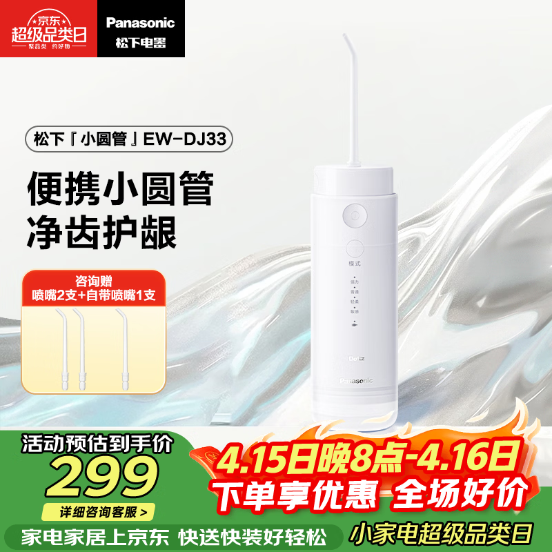 松下小圆管便携冲牙器儿童成人洗牙器水牙线洁牙器牙齿冲洗器正畸生日礼物送男女友DJ33白