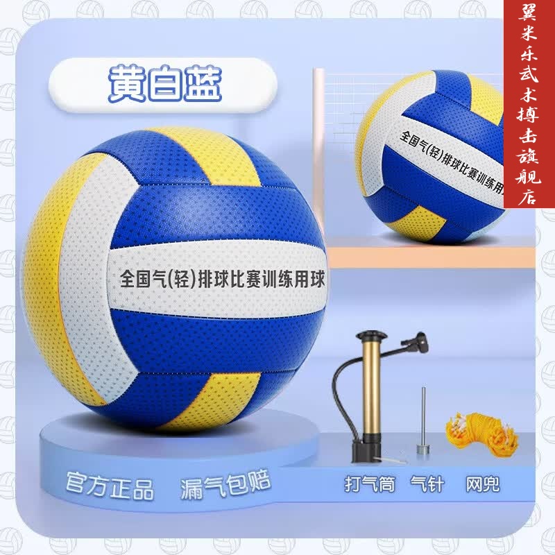 翼米乐气排球比赛专用7号中老年人大学生5号青少年中小学生练习中考排球 5号 超轻【气排球黄白蓝】中小