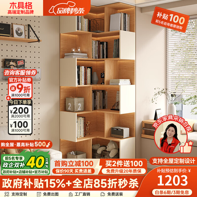 木具格定制实木书柜落地置物架一体靠墙转角柜客厅卧室收纳架书房储物架 0.45宽*0.45深*0.8高（2层书柜） 全柜18MM加厚ENF级母婴可用
