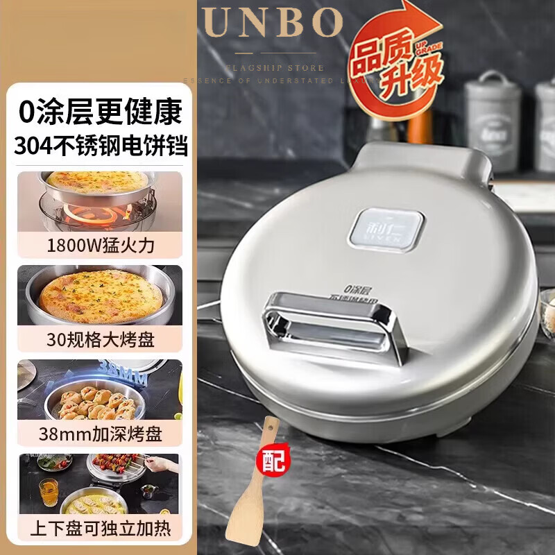 UNBO德国进口高端不锈钢电饼铛家用0涂层双面加热多功能电煎锅烙饼新款 B3097不锈钢烤盘
