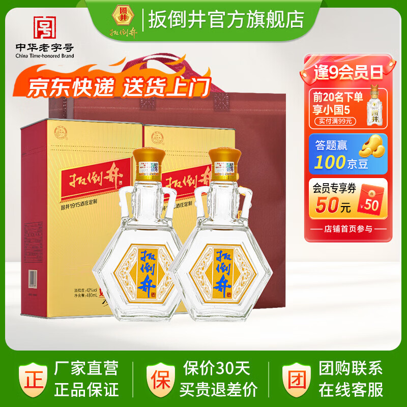 扳倒井白酒 好客1915 纯粮酿造白酒 自饮收藏送礼白酒 山东特产名酒 42度 480mL 2瓶
