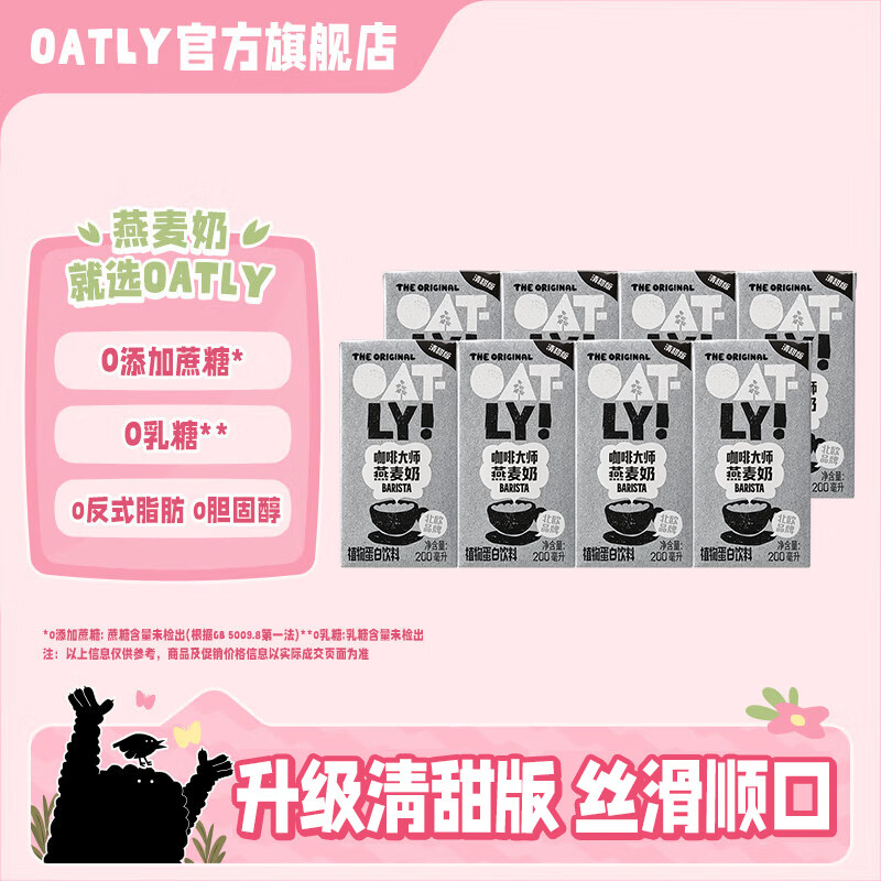 OATLY������ ��ζ������ֲ����߸Ƶ�֬��ͯӪ���������� 200ml*8 27.9Ԫ