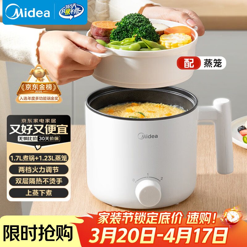 美的（Midea）电煮锅 宿舍小电锅 电蒸锅 学生寝室一体泡面小火锅电煮锅 多功能锅 电热锅 XZE1613 配蒸笼 1.7L