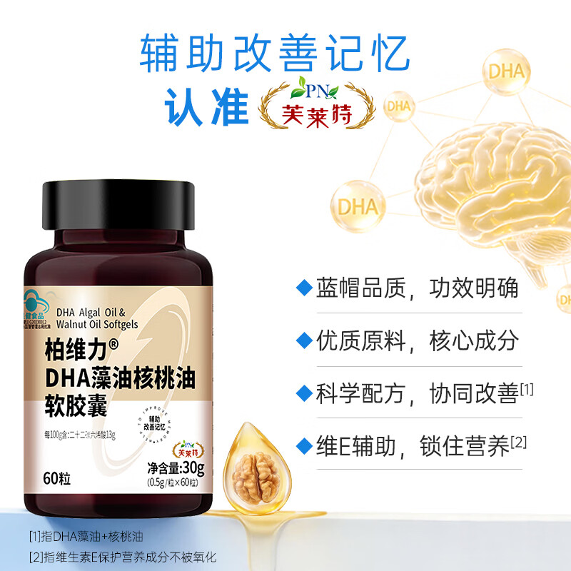 芙莱特成人学生dha藻油核桃油软胶囊学生dha辅助改善记忆力补大脑