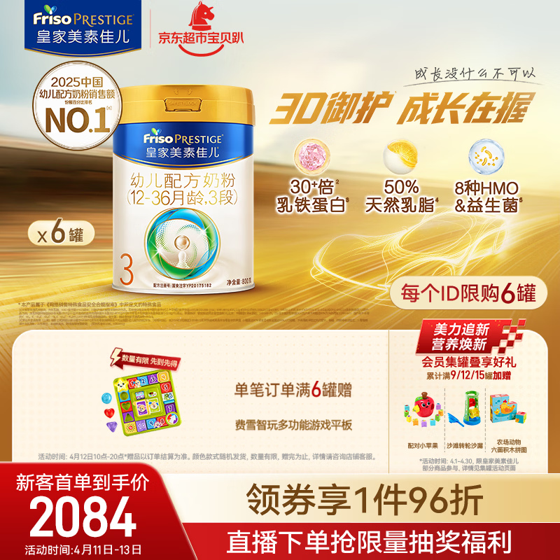 美素佳儿（Friso）皇家幼儿配方奶粉3段（1-3岁幼儿适用）800g*6罐 乳铁蛋白