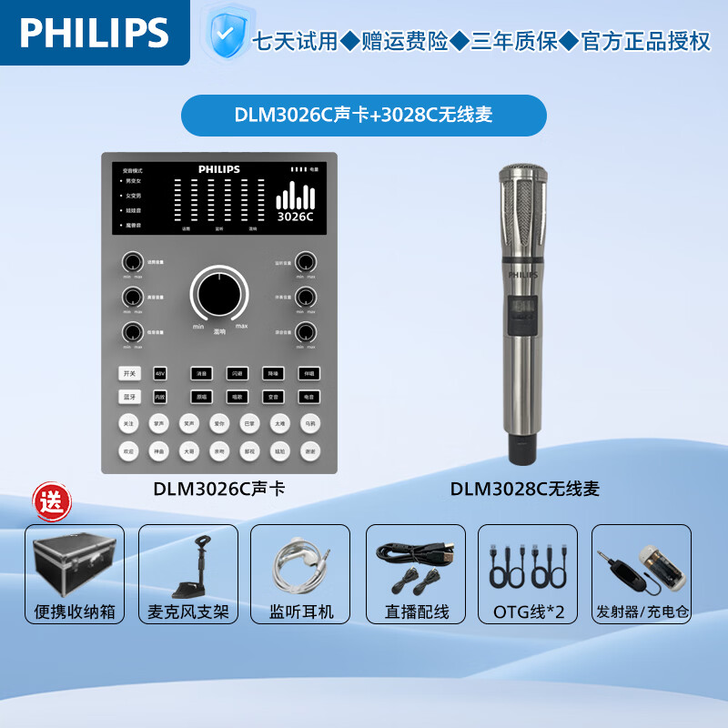 飞利浦(PHILIPS)3026C专业户外直播声卡套装搭配N58无线动圈麦一键开播智能降噪唱歌主持轻松操控可选电容麦室内用 3026C声卡+3028无线动圈麦